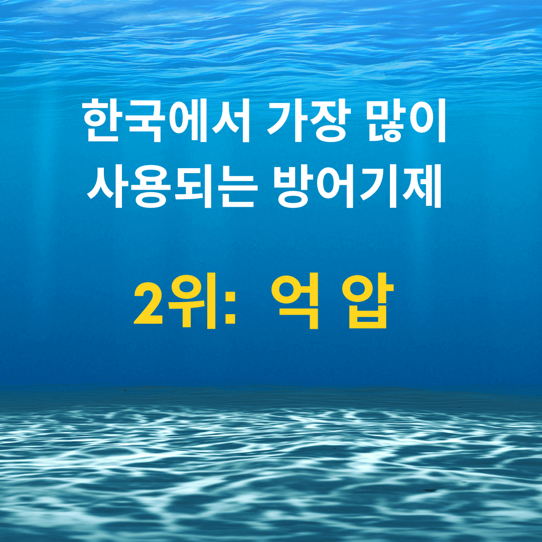 억압표지