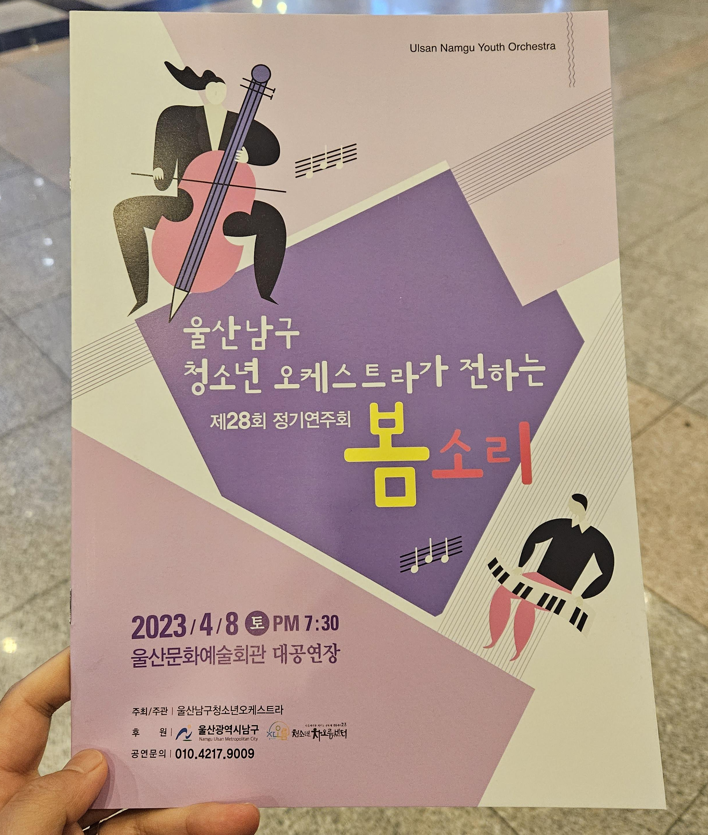  울산문화예술회관 청소년 오케스트라 제 28회 정기연주회 // 울산 데이트 갈만한곳