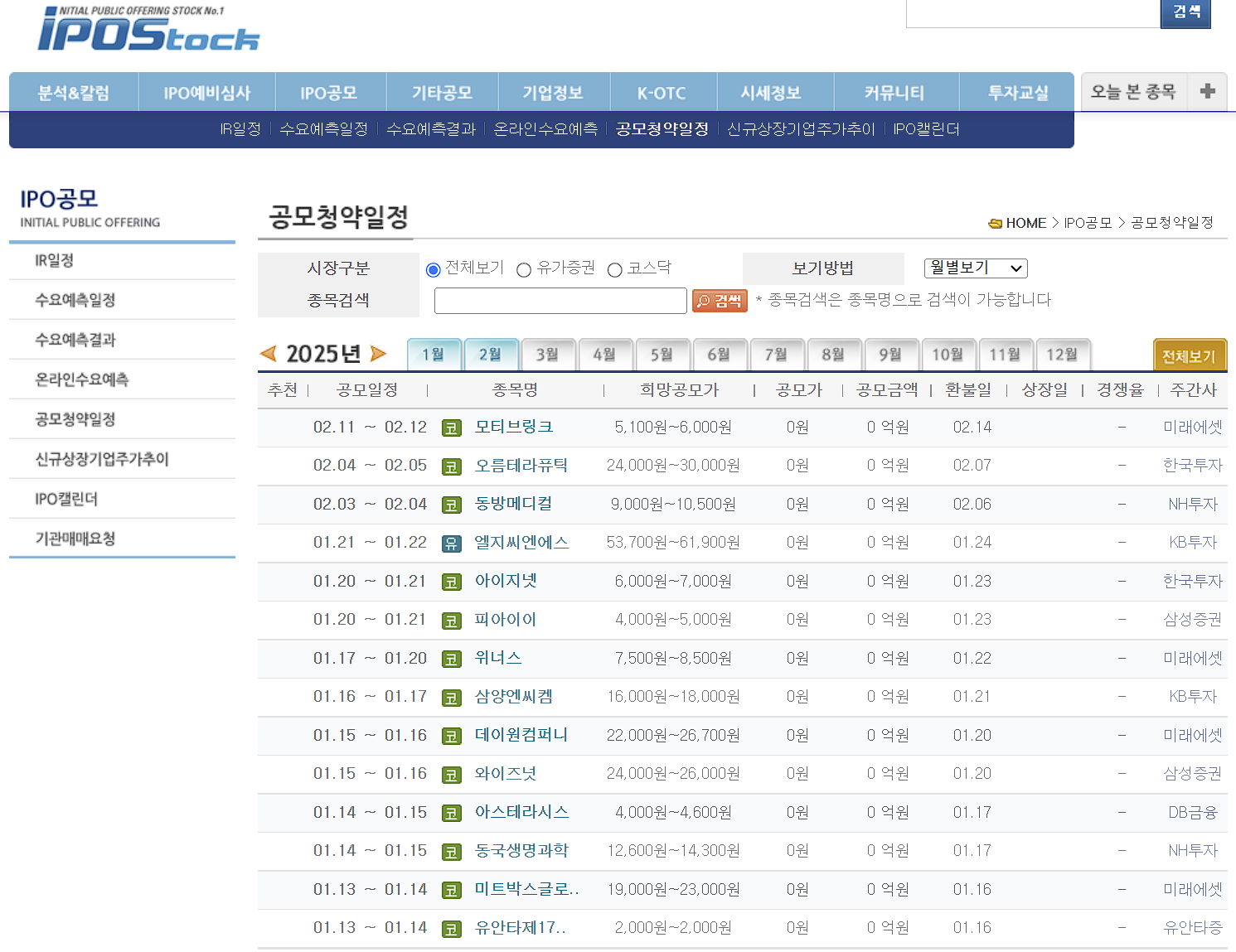 IPOSTOCK 공모주 일정 확인