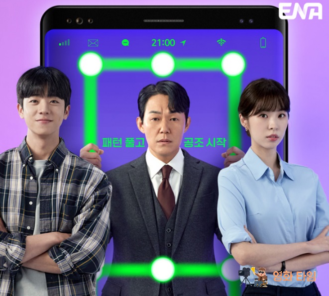 사장님을 잠금해제 드라마 포스터