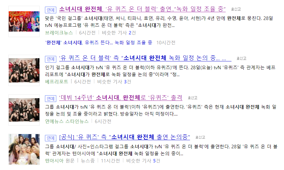  소녀시대 완전체로 유퀴즈에 출격?...수혜주 SM 계열사 정리