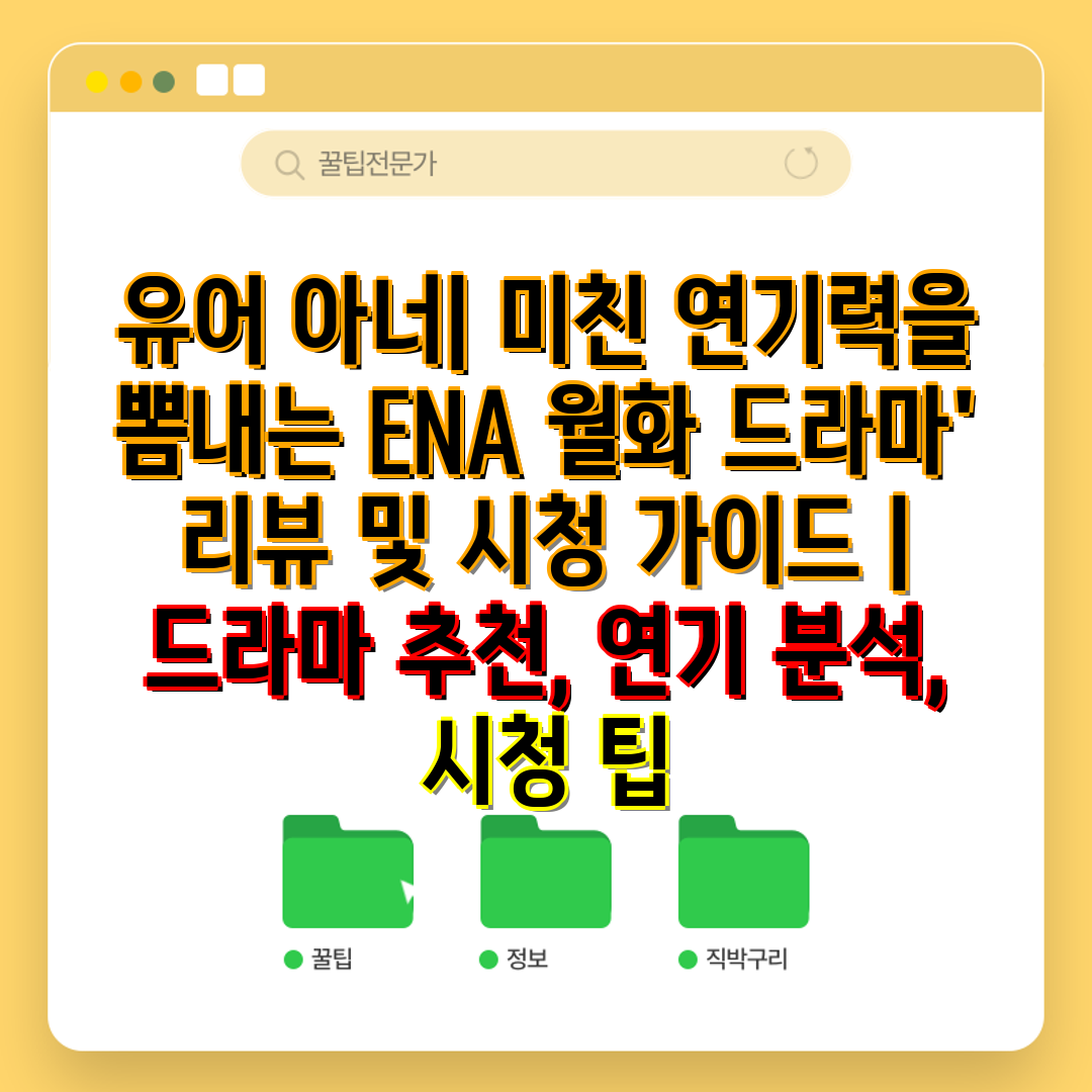 유어 아너 미친 연기력을 뽐내는 ENA 월화 드라마' 