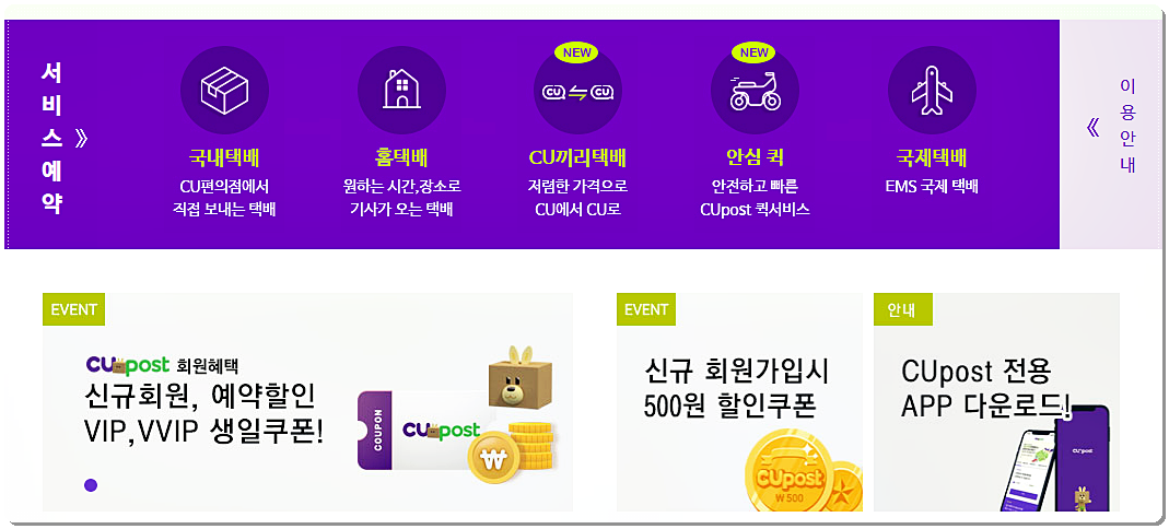  CU 씨유 편의점 택배 가격(발송 운임 요금)
