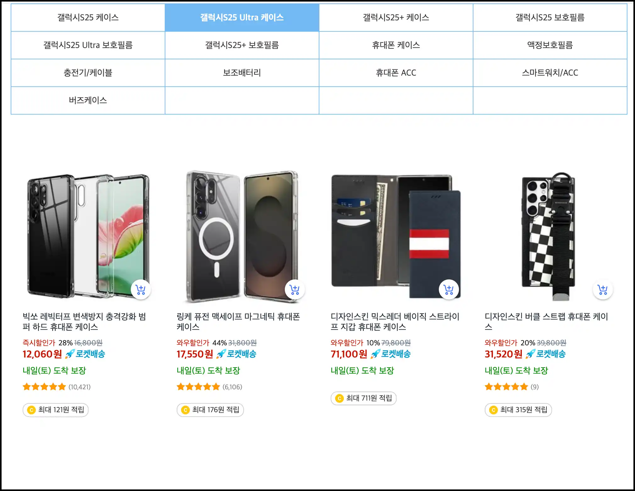 갤럭시 s25 케이스 (울트라 등) 할인정보12
