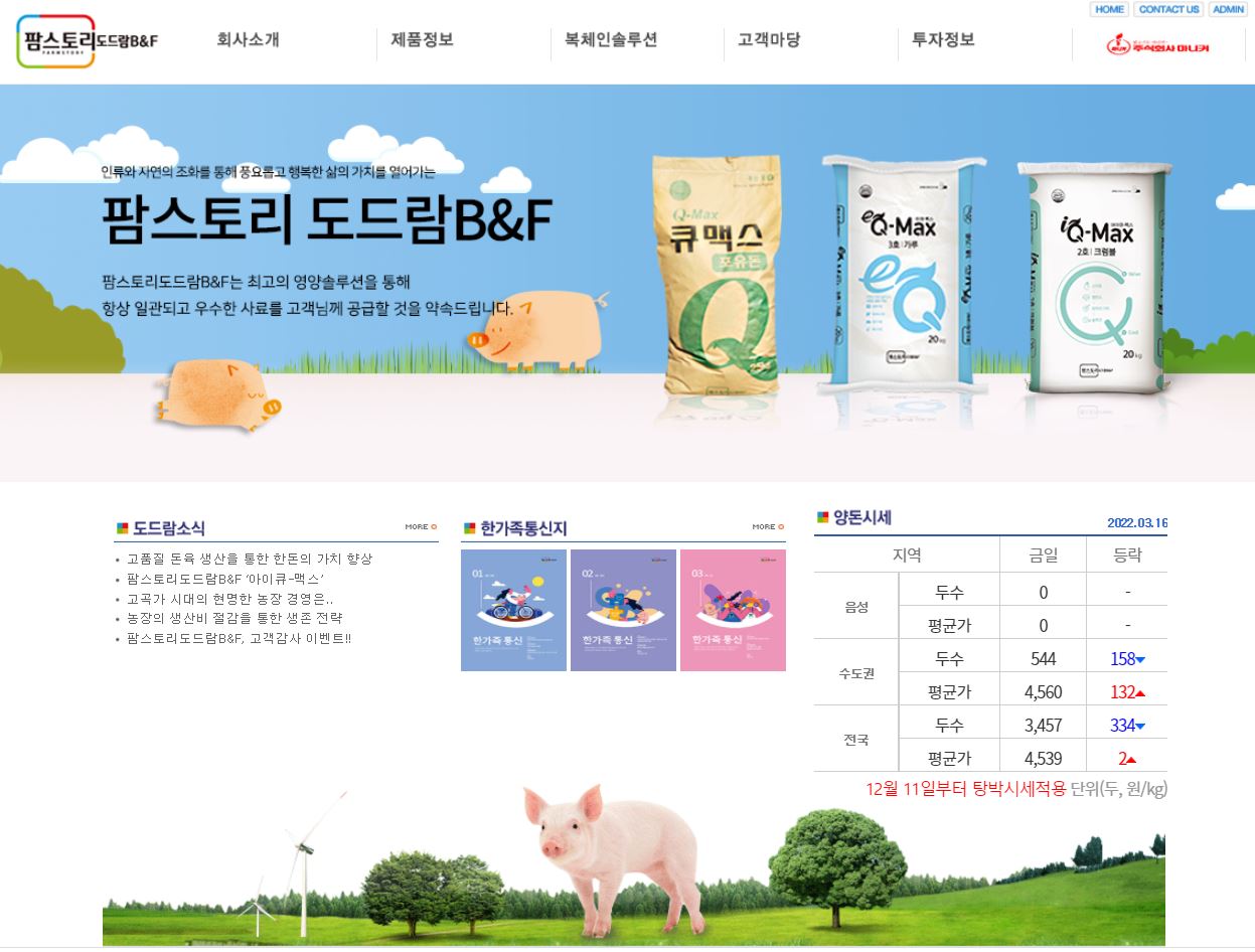  팜스토리 배당금(2021년 배당금)