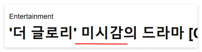 기성세대-기시감-기혼-기득권-기정사실-뜻-이미기旣-단어