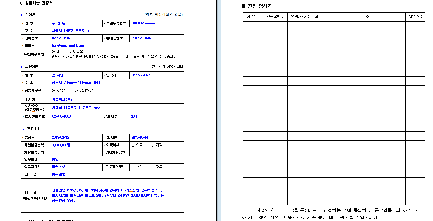 임금체불 신청서 캡쳐