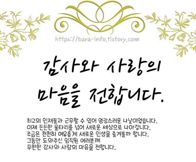 퇴임식 송별사
