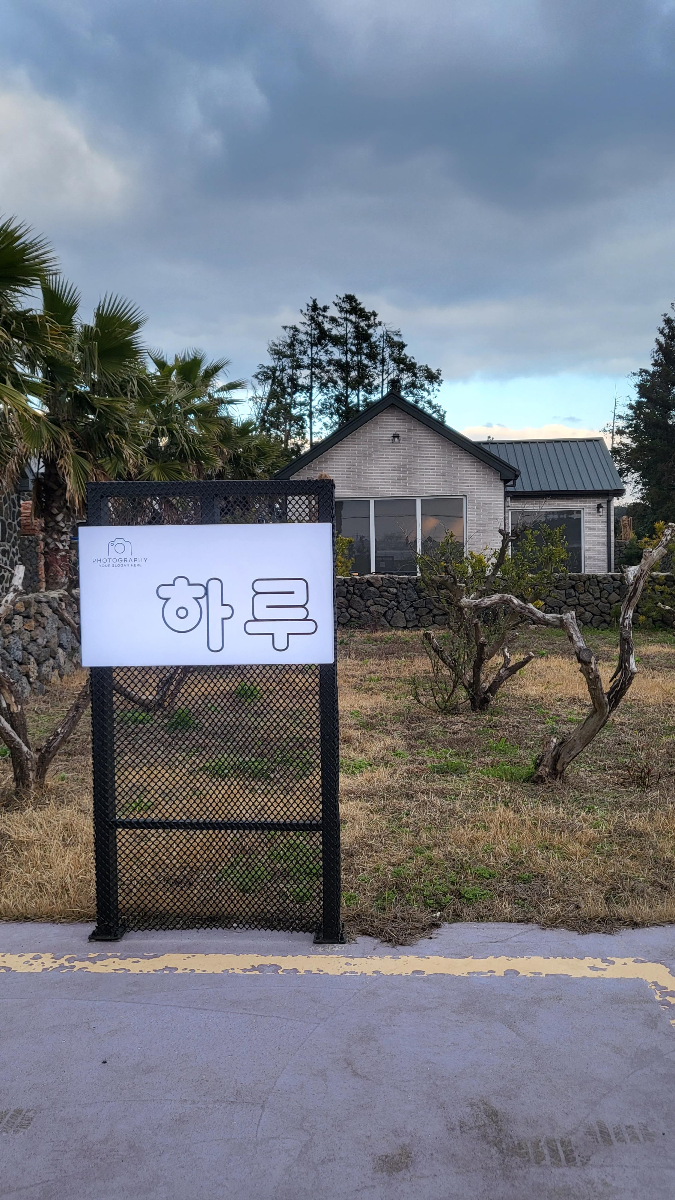 제주 청수리하루