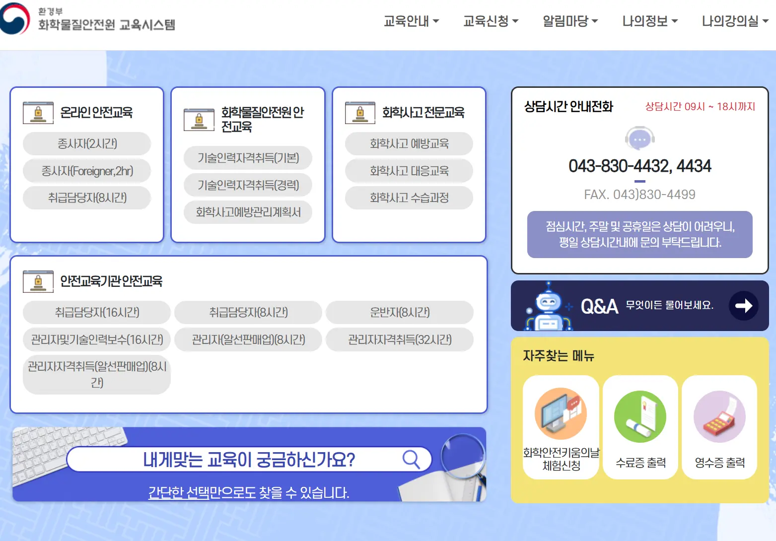 유해물질 안전교육-1