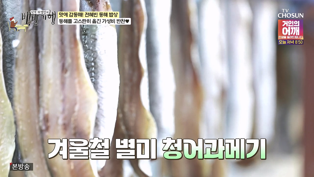 식객 허영만의 백반기행.E258.240805p-NEXT.mp4_20240805_193927.961.jpg