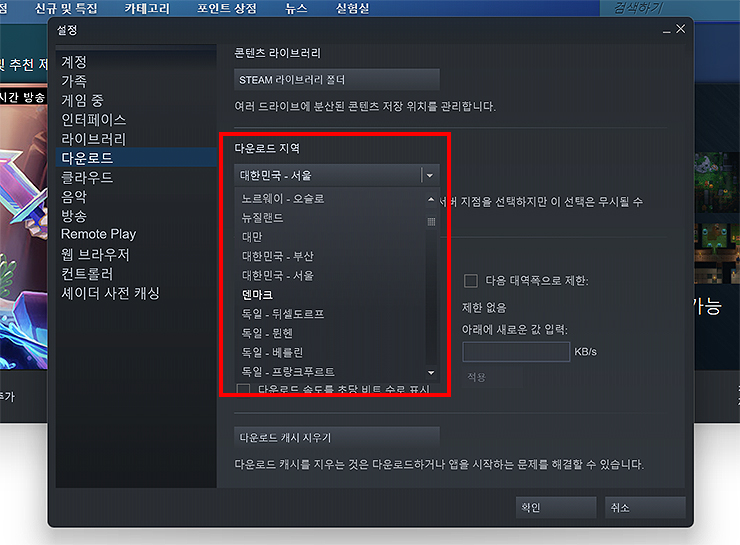 steam실행-다운로드-지역-변경-하기