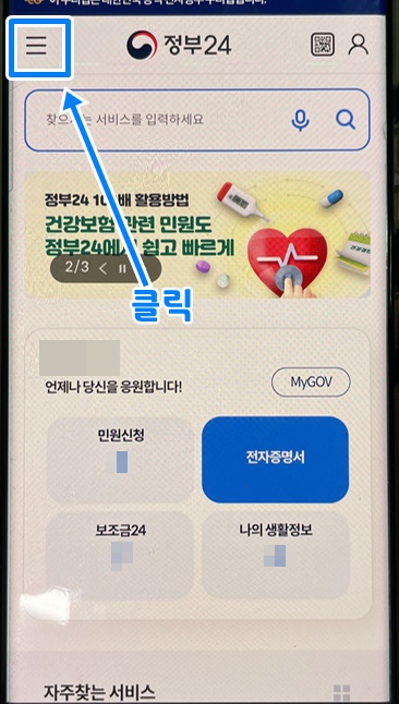 주민등록증 발급일자 조회 7