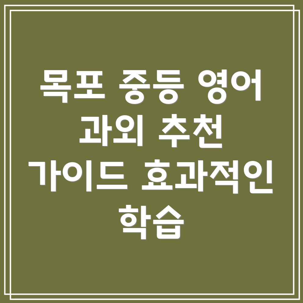 중등 영어 과외