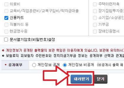 연말정산간소화조회자료PDF내려받기근로자직장인개인사업자