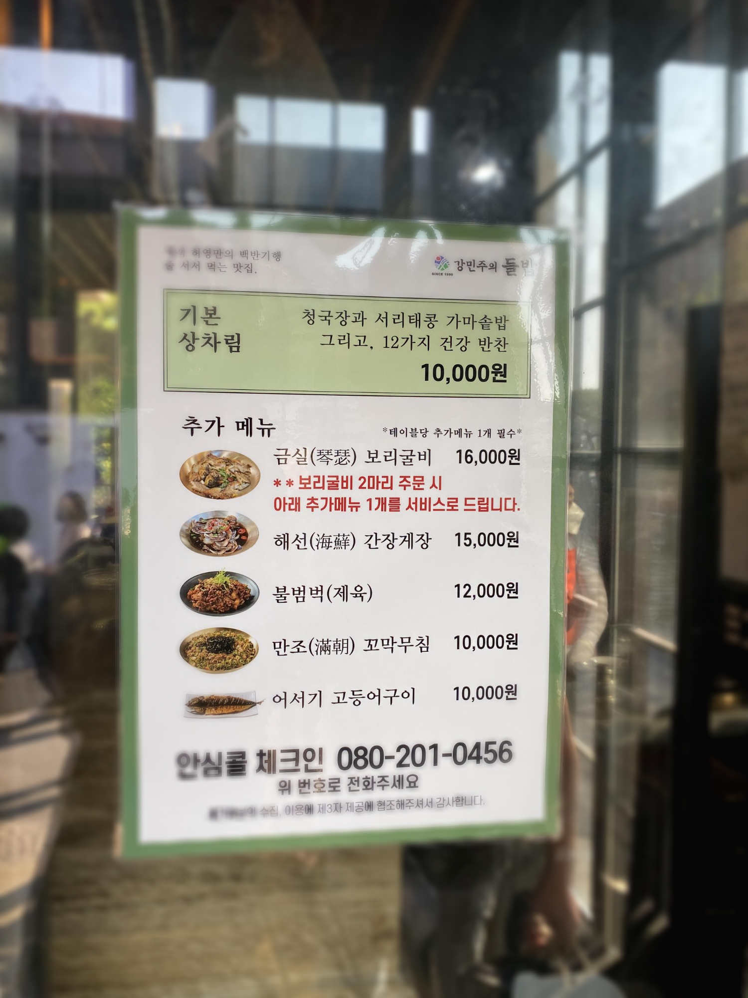 강민주의들밥 메뉴