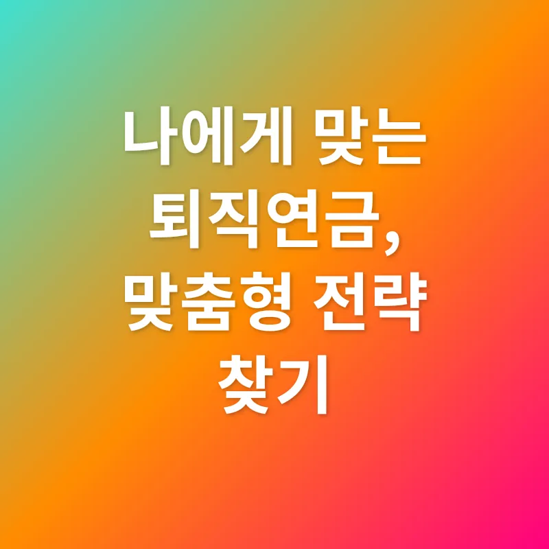 퇴직연금 관리_2