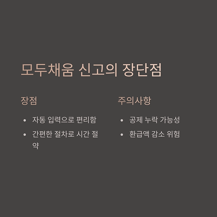 종합소득세 신고 방법