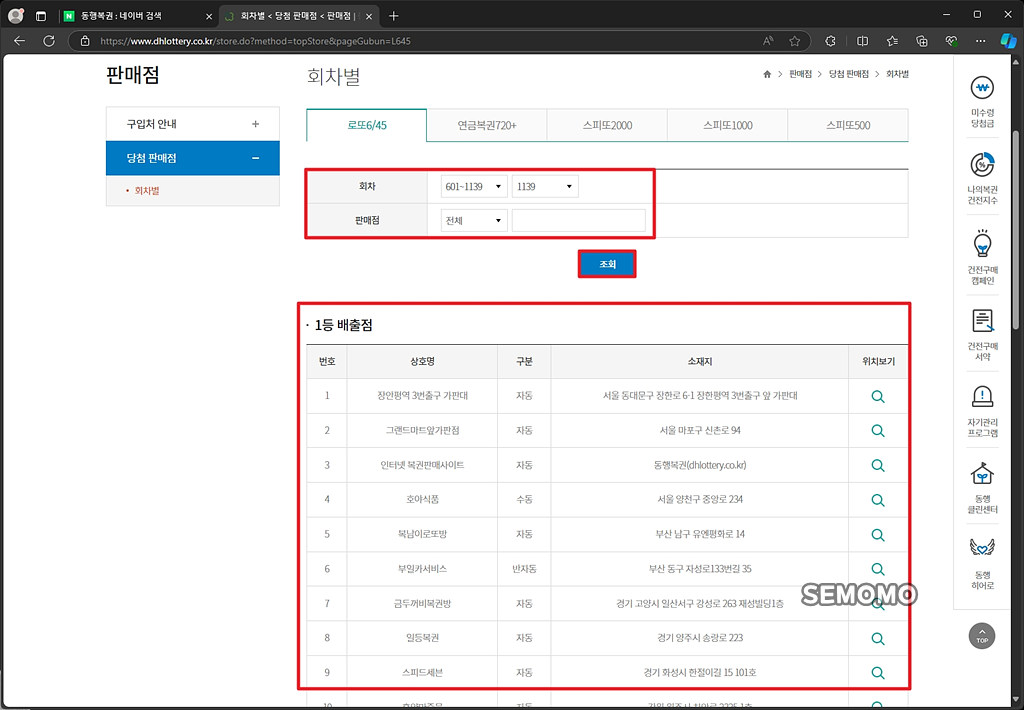 당첨 판매점 조회