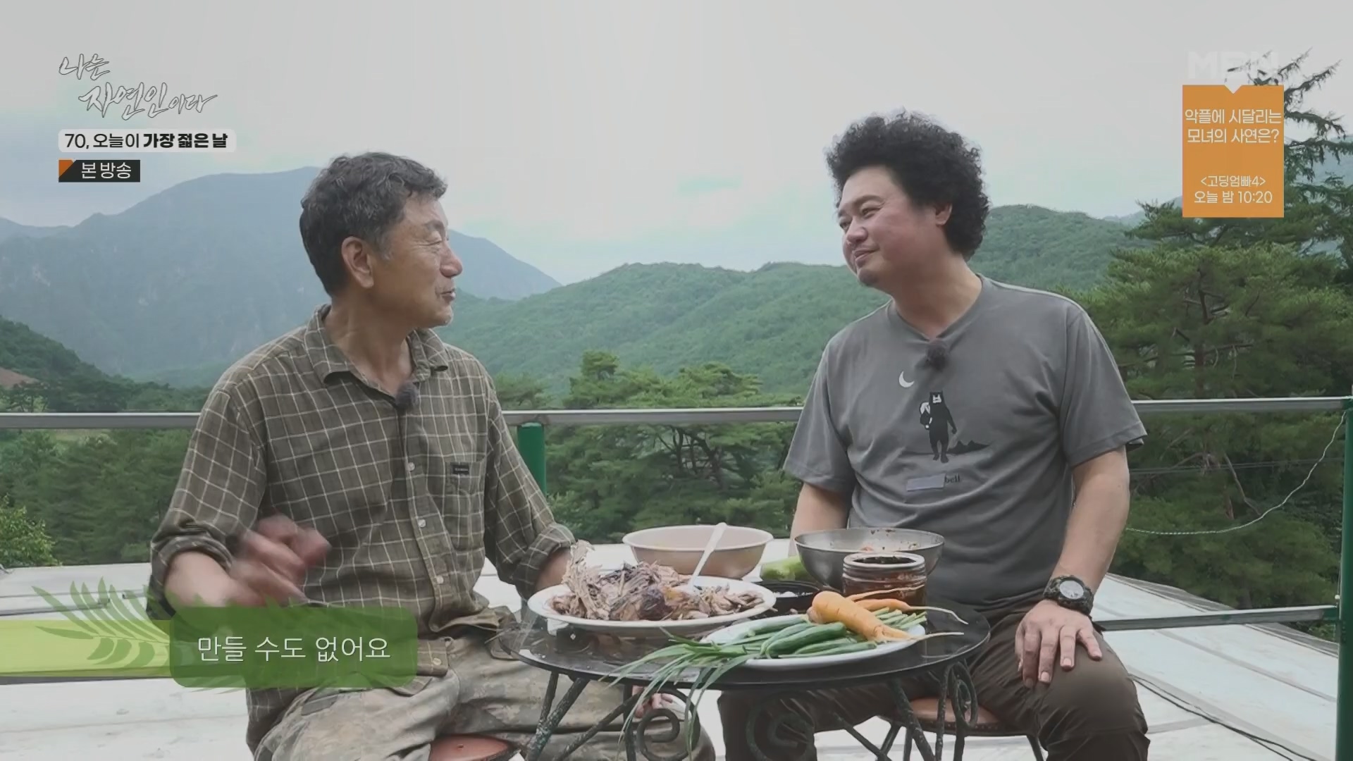 나는 자연인이다.E565.230802p.H264-F1RST.mp4_20230803_203401.373.jpg