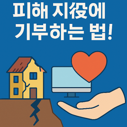 기부방법