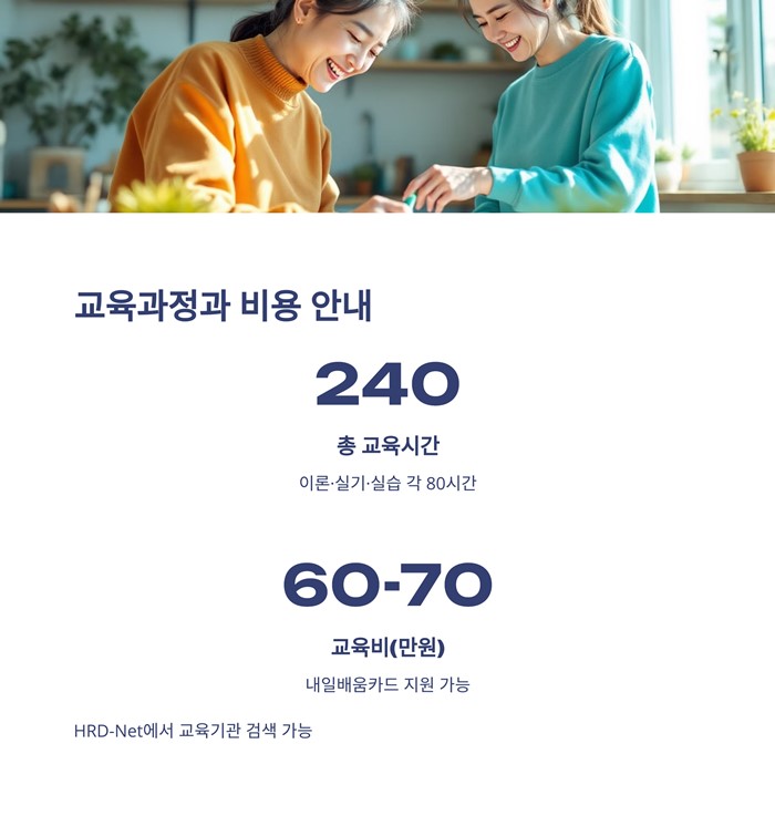 요양보호사 자격증 취득방법 총정리&amp;#44; 조건&amp;#44; 시험 일정 요약 이미지