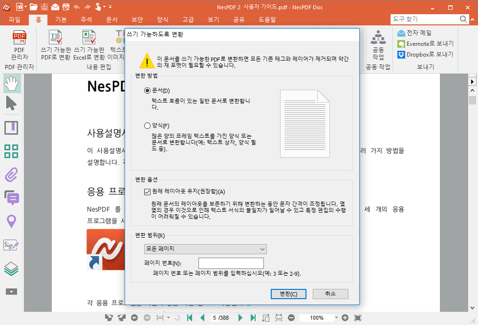 네스PDF(NESPDF) - 편집&#44; 수정&#44; 뷰어 모두 가능한 만능 무료PDF프로그램