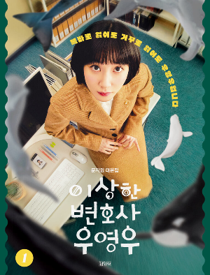  [드라마] 이상한 변호사 우영우