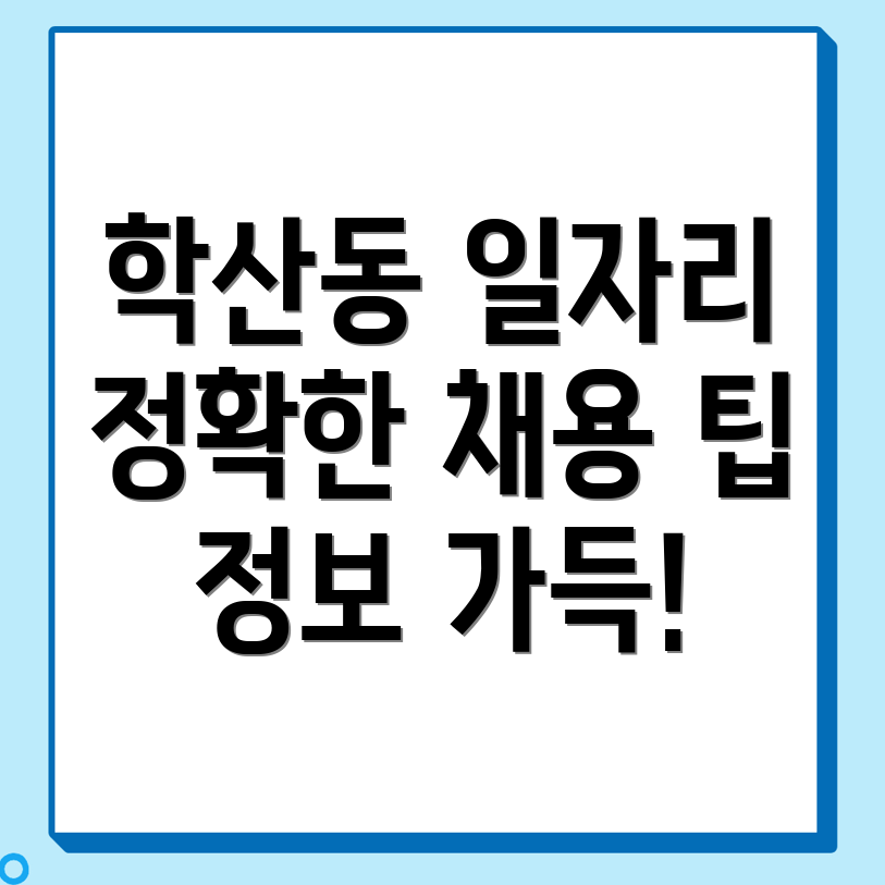 포항 일자리