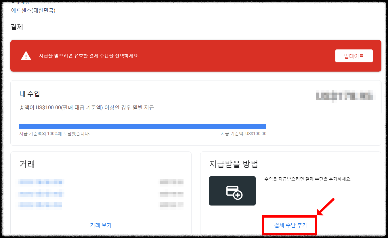 구글 애드센스 지급 계좌 등록