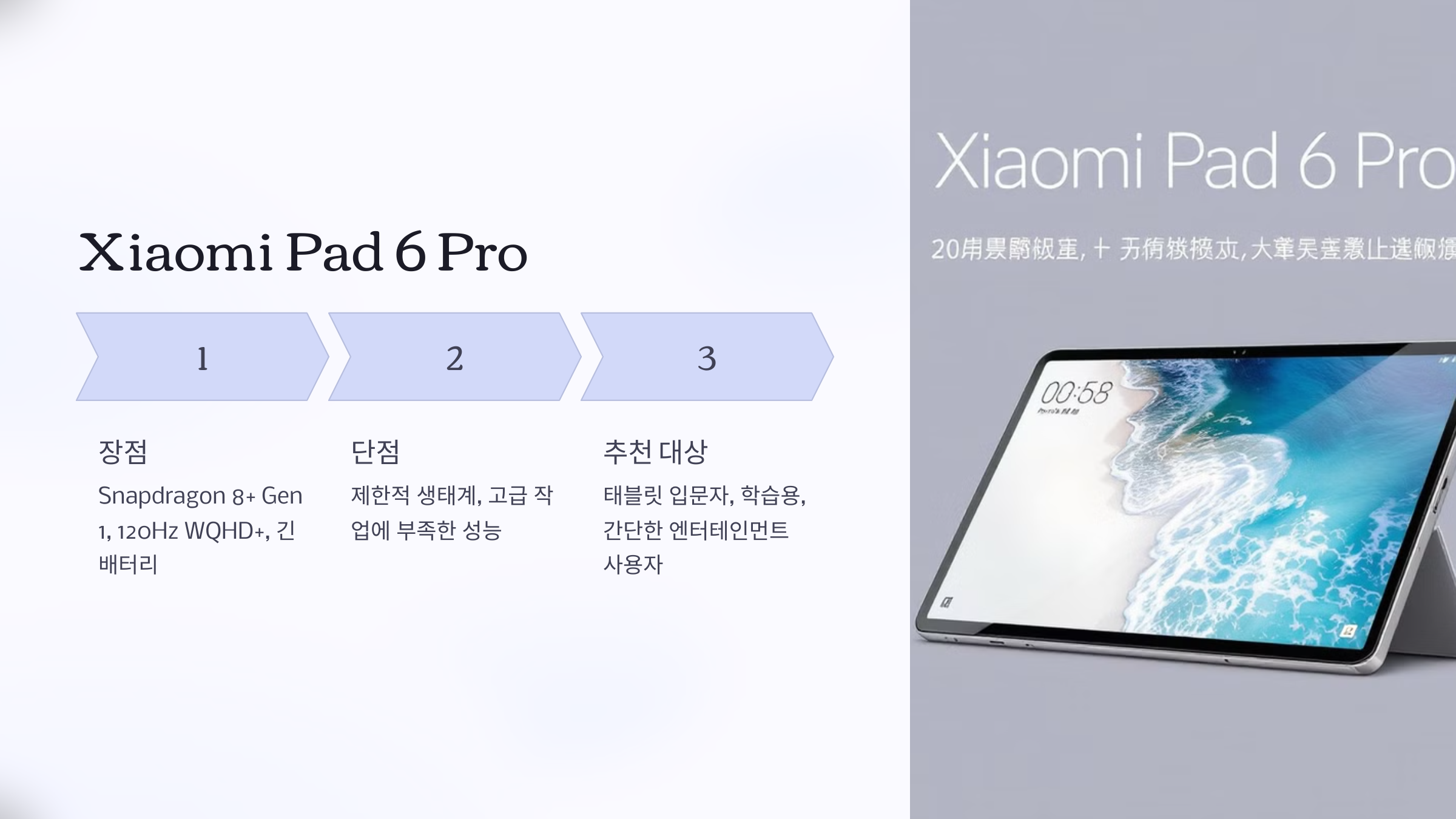 4️⃣ Xiaomi Pad 6 Pro - 가성비를 원한다면? 💸