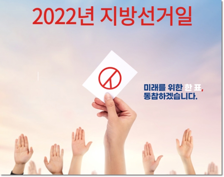 2022년 지방선거일