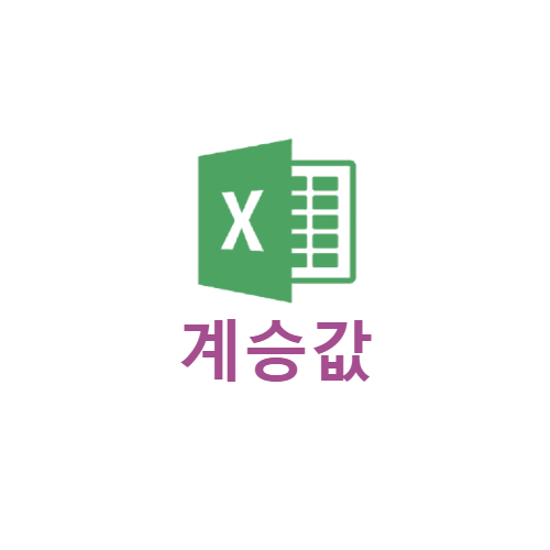 엑셀