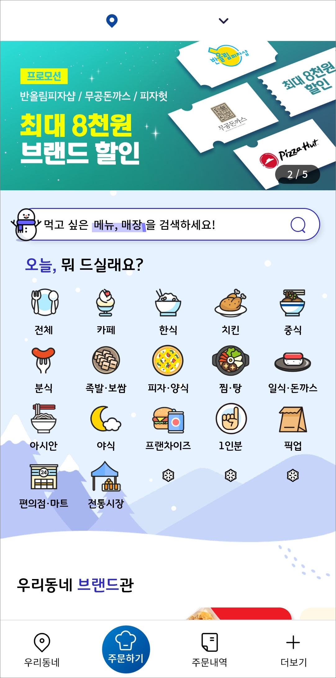 홈 화면 구성