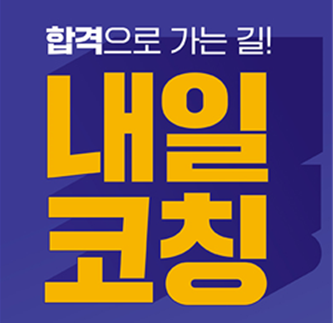  한국산업단지공단 면접학원