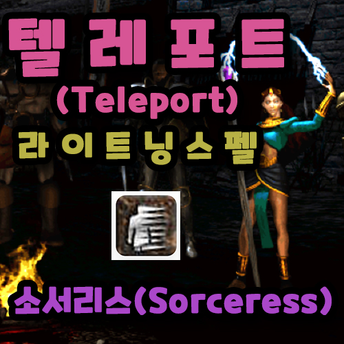 텔레포트 이미지