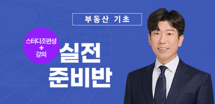 [월급쟁이 부자들_실전준비반_26기] 2주차 강의 후기