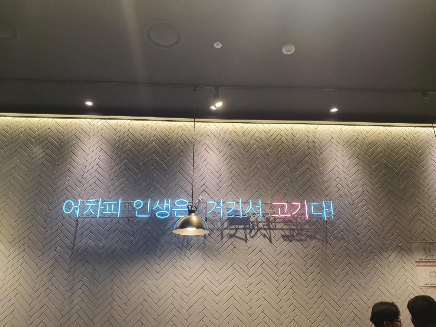  인계동 맛집 고기원칙 삼겹살 먹고왔어요!