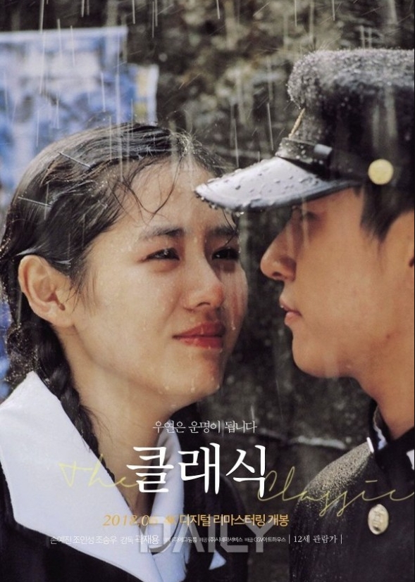 영화 클래식