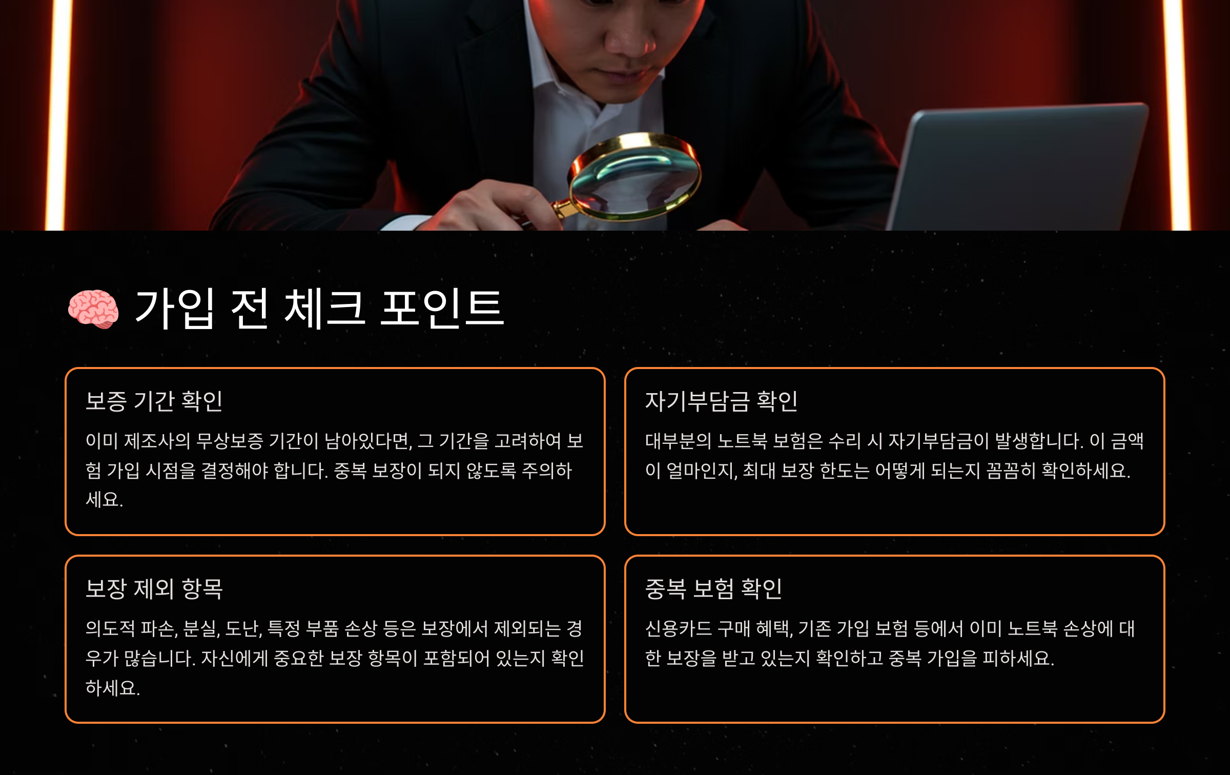 🧠 가입 전 체크 포인트