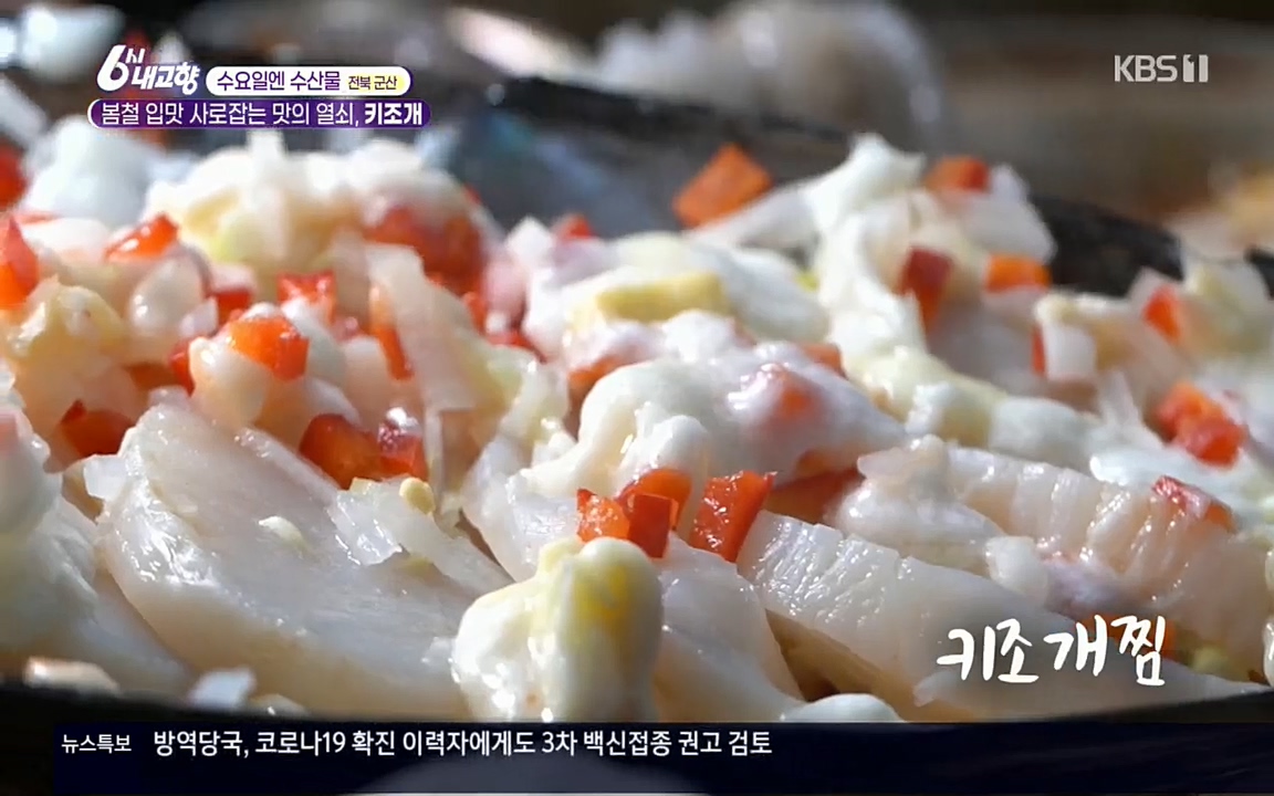6시 내고향.E7510.220414p.H264-F1RST.mp4_20220419_183527.183.jpg