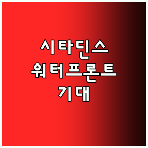 시타딘스 워터프론트 코타키나발루 새로