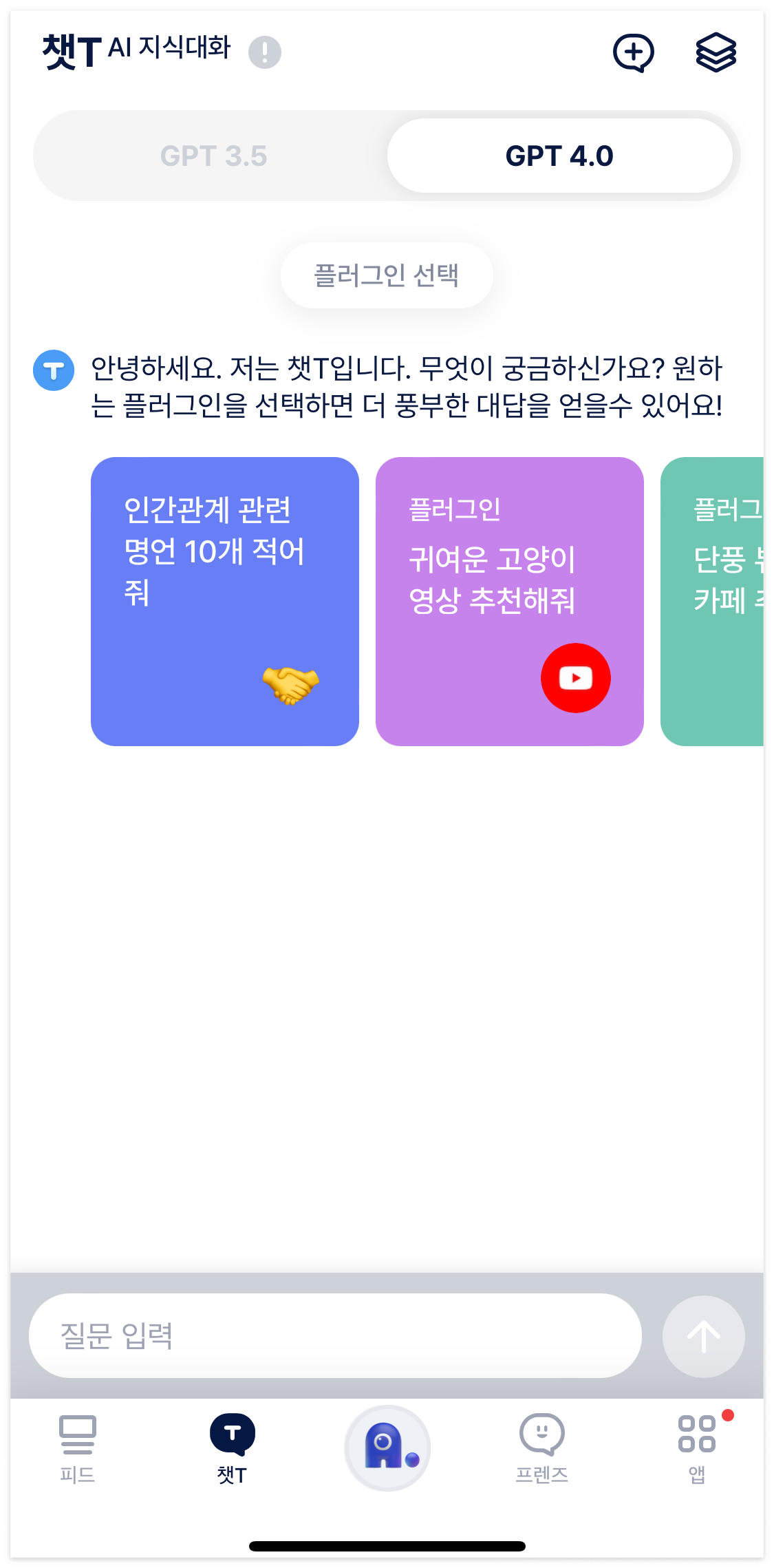 아이폰 통화녹음 에이닷 출시 통화요약 기능 한번에 확인!