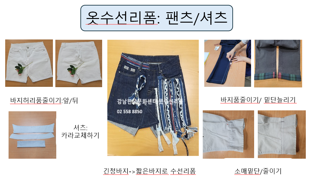 옷수선 이미지