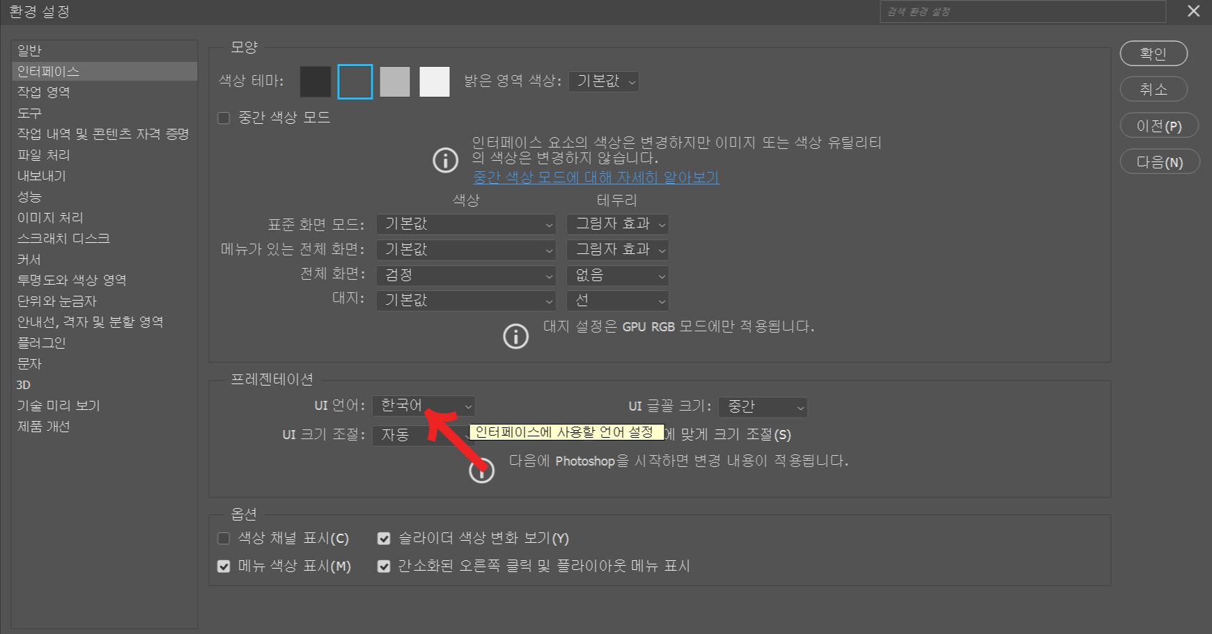 포토샵 인터페이스 창에서 언어설정 확인