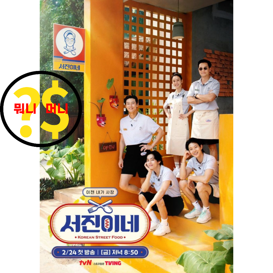  첫 방도 전에 아마존에 선 판매된 '서진이네'의 위력!!