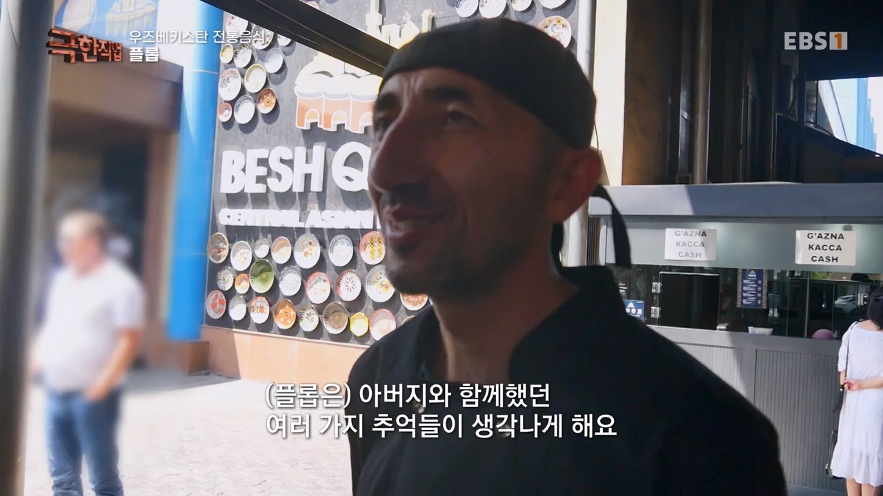 TV - 전 국민의 평생학교 EBS불과의 사투! 우즈베키스탄 전통 음식.mp4_20230811_212636.424.jpg