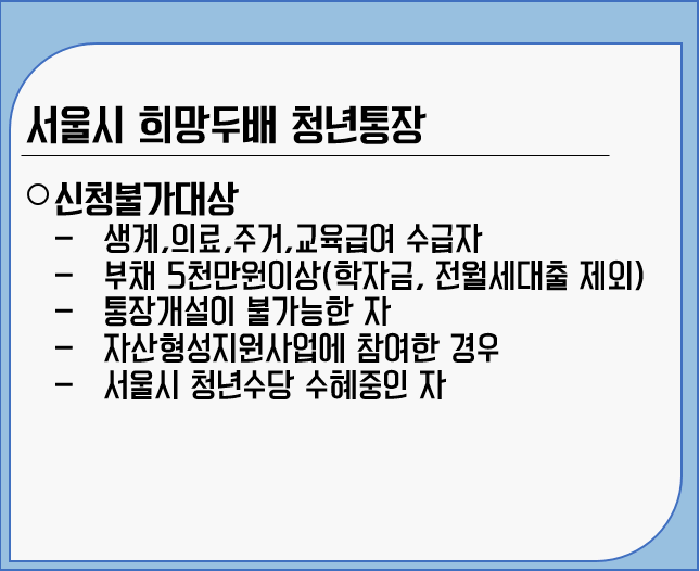 서울시희망두배청년통장공무원