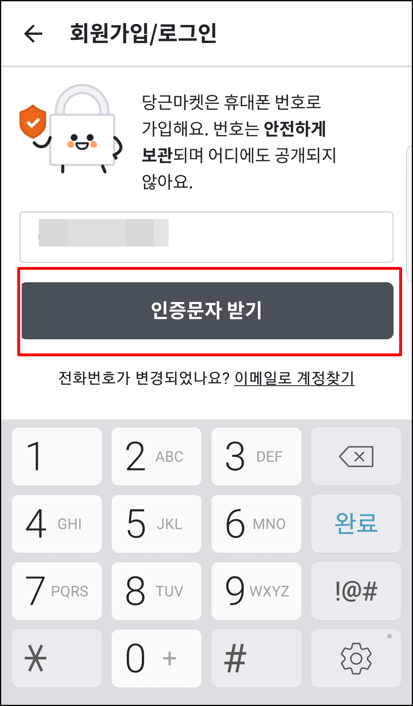 당근마켓 거래방법(어플 설치 회원 가입 판매하기)