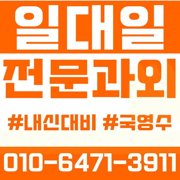  부산 명륜동 초등영어과외 중학생수학과외 선행 예습 복습